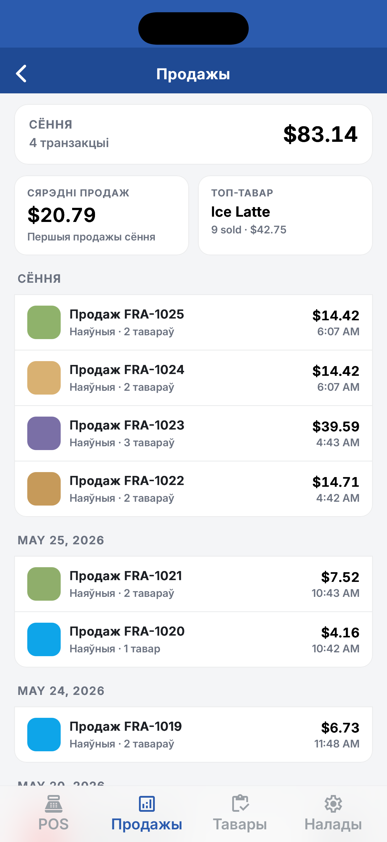 Mimas POS - Кропка Продажу