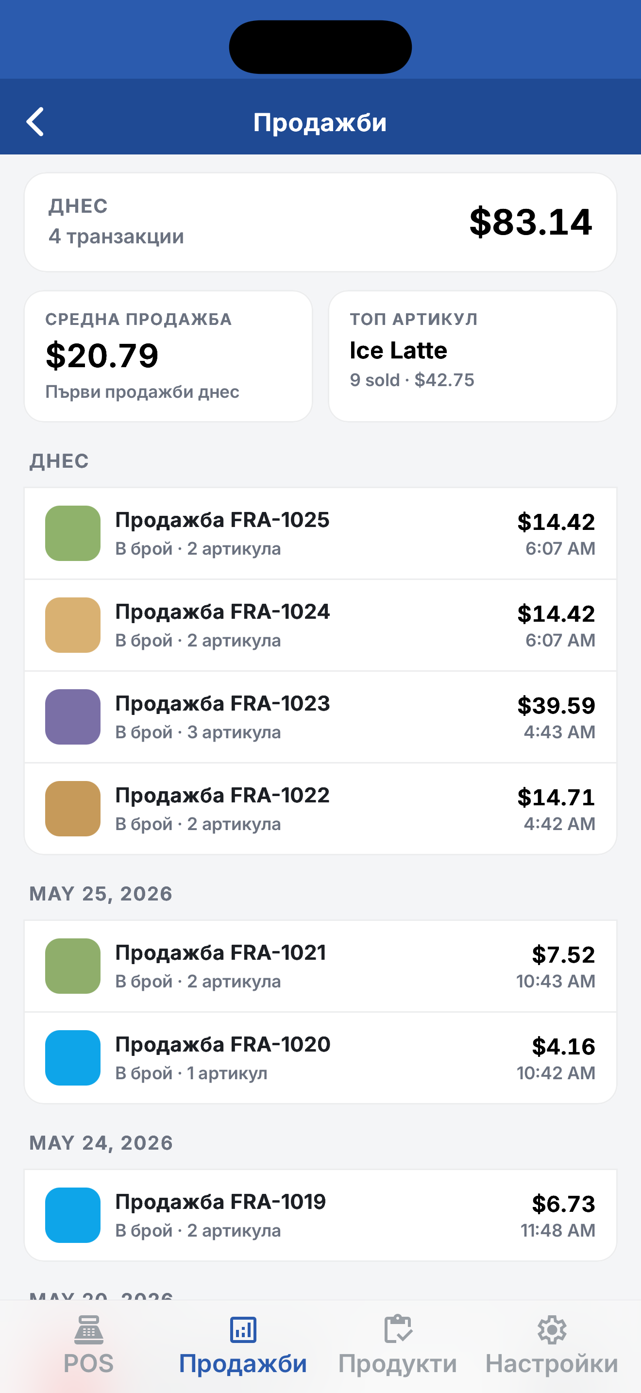 Mimas POS - Точка на Продажба