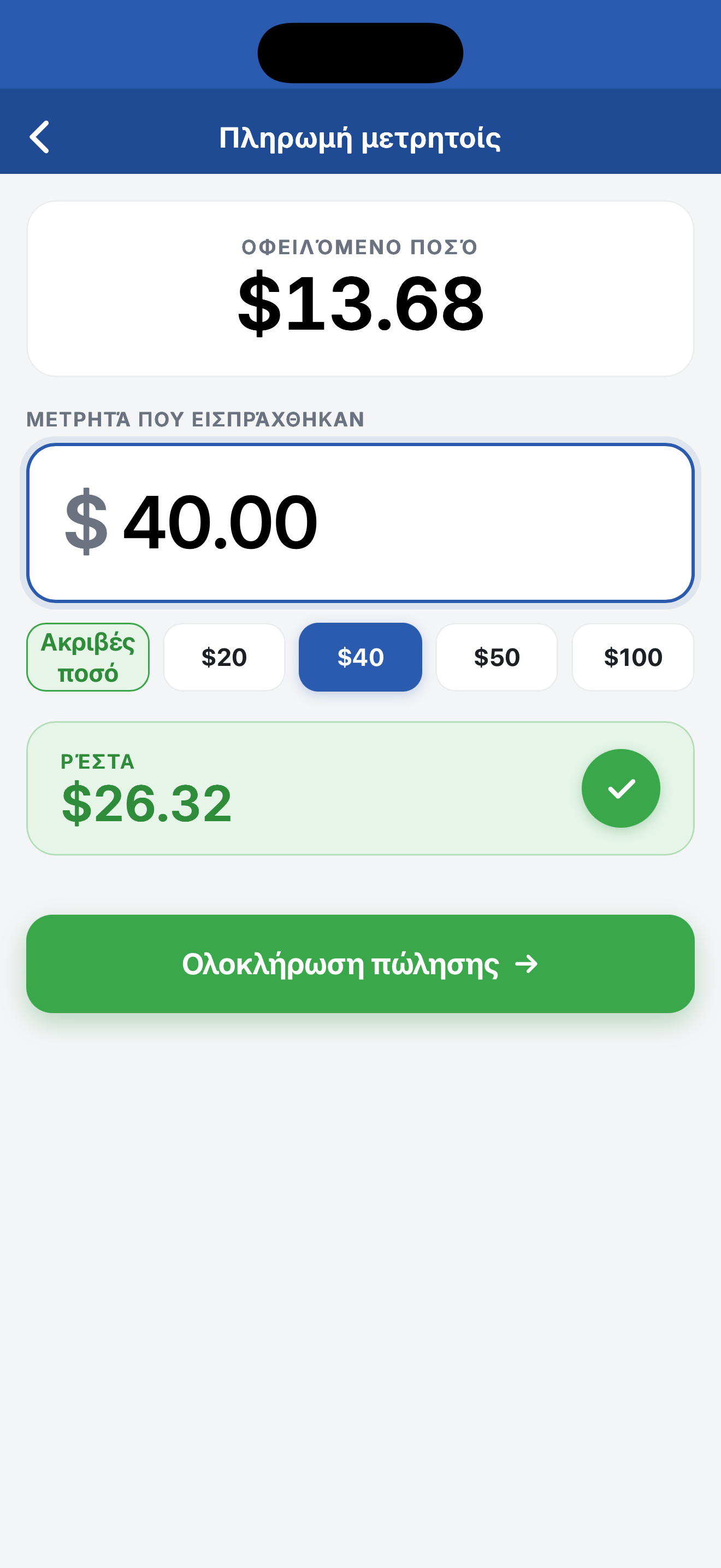 Mimas POS - Σύστημα Σημείου Πώλησης