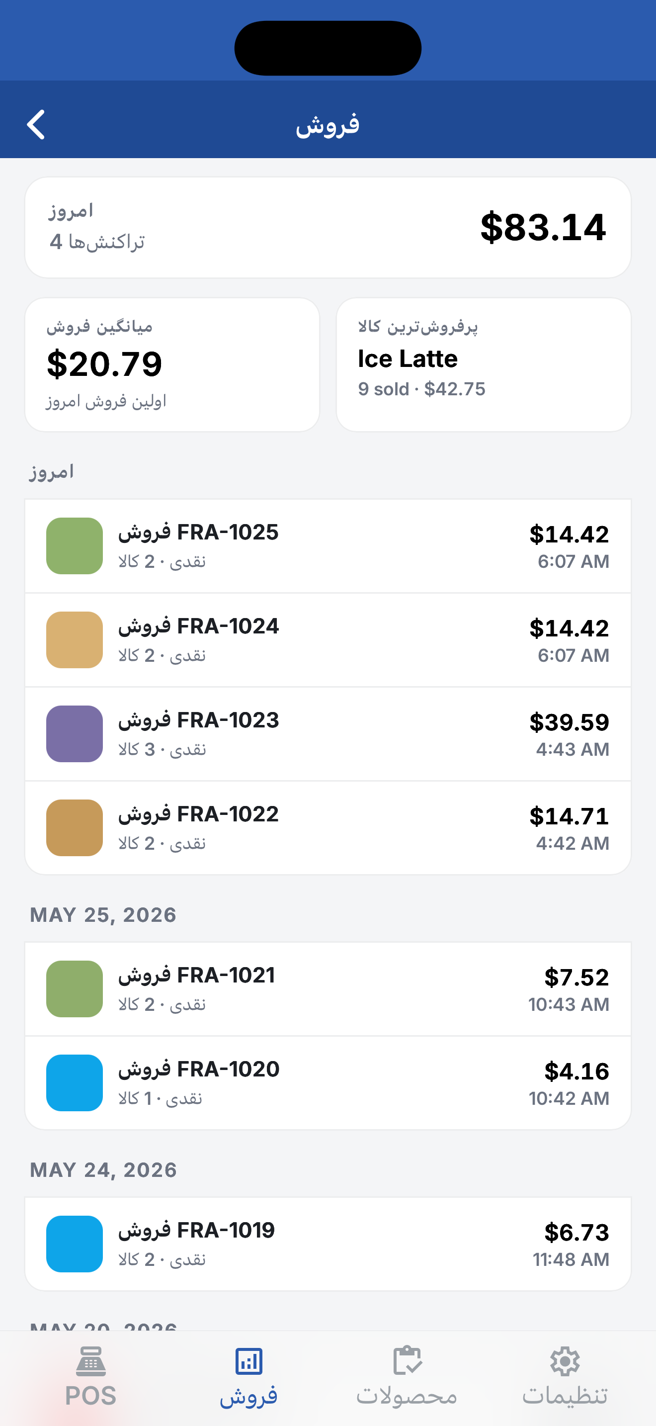 Mimas POS - سیستم فروش