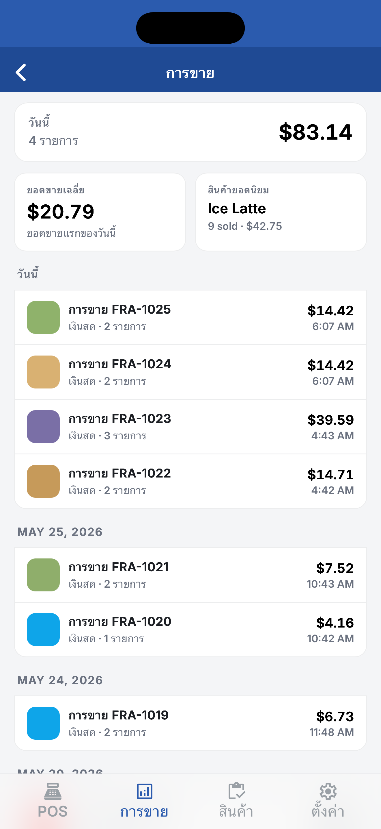 Mimas POS - ระบบขายหน้าร้าน